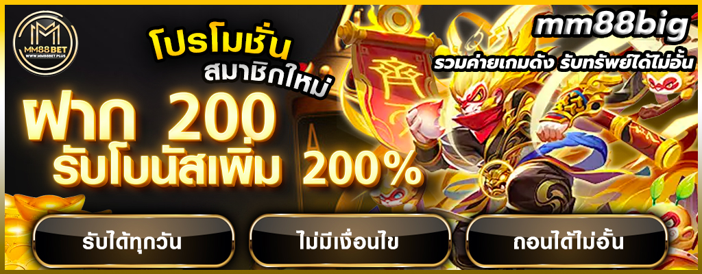 mm88big
