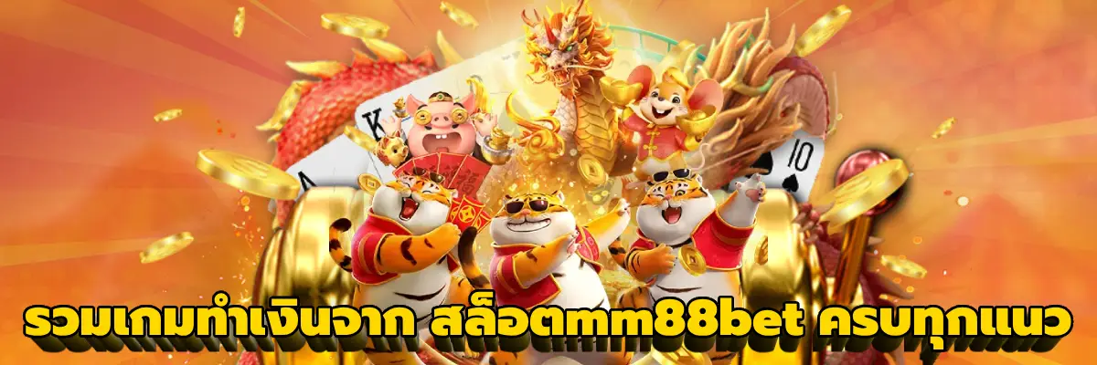 สล็อตmm88bet