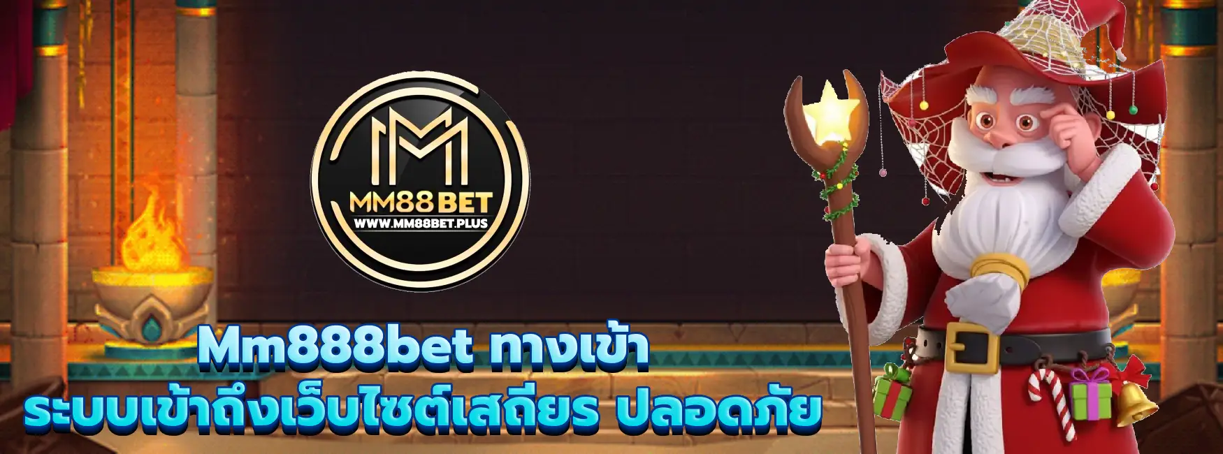 Mm888bet ทางเข้า